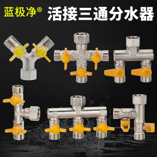 水龙头角阀热水器开关三通四通