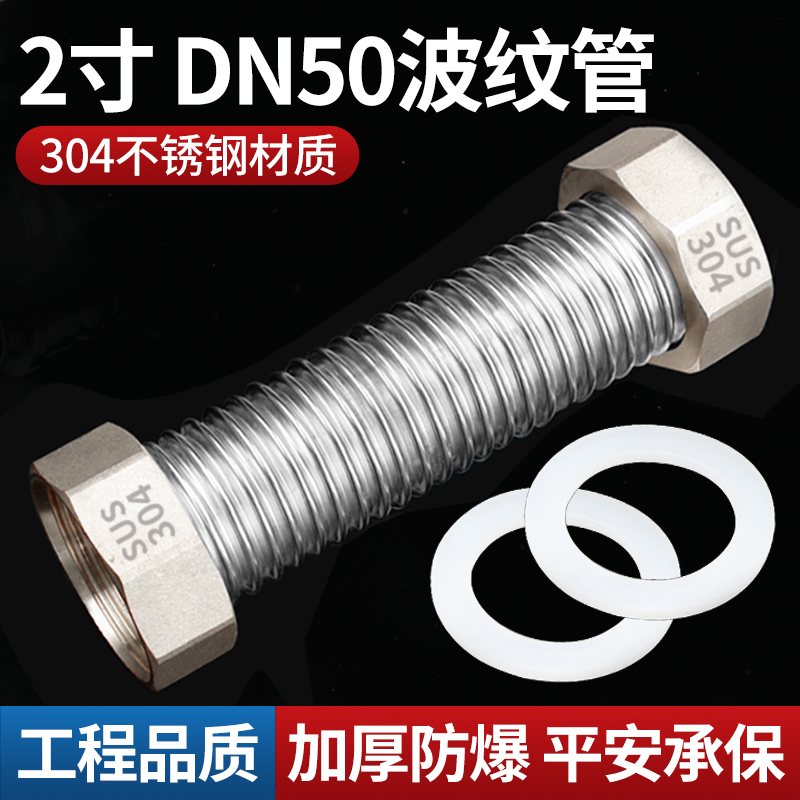 2寸304不锈钢波纹管DN50工程专用