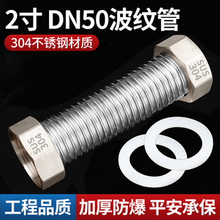2寸304不锈钢波纹管DN50工程专用防爆螺纹水管增压泵蒸汽金属软管