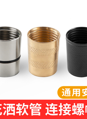 花洒软管接头螺帽喷头进水铜不锈钢螺母连接口维修零件配件大全
