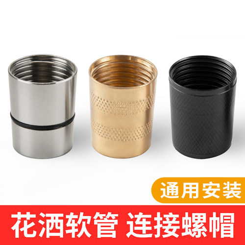 【通用规格装不上包退】花洒螺母