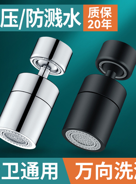 厨房洗菜盆池水龙头万向防溅头神器能万接头可旋转延伸器水嘴喷头