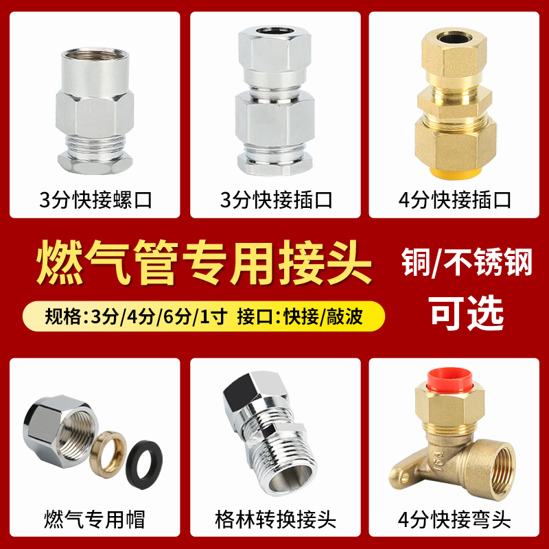 不锈钢燃气管专用螺帽3分