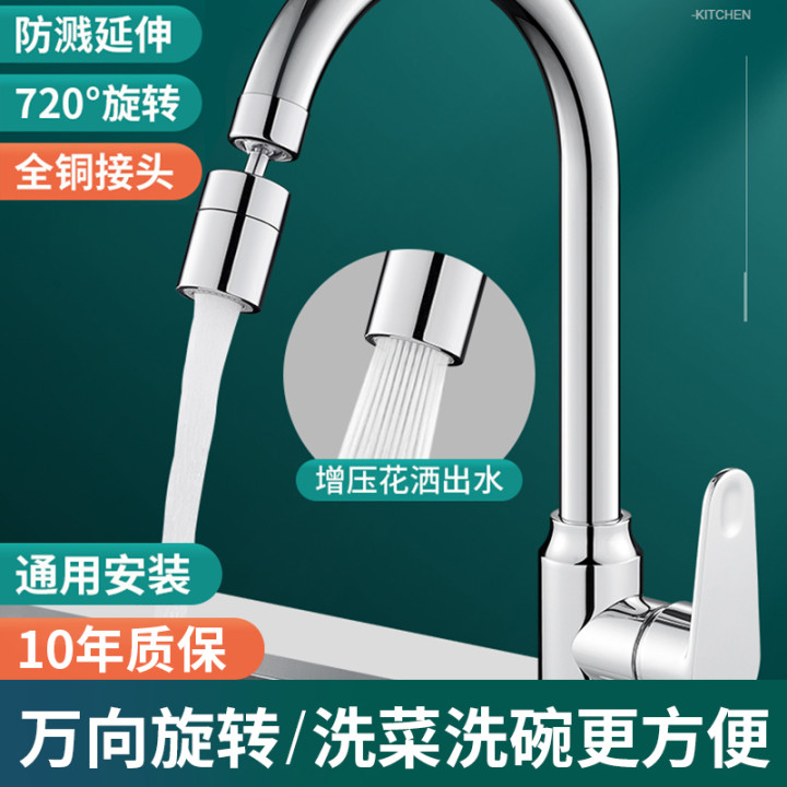 万向水龙头防溅头水龙头延伸器