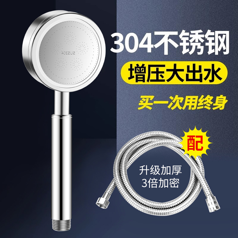 304不銹鋼增壓淋浴花灑