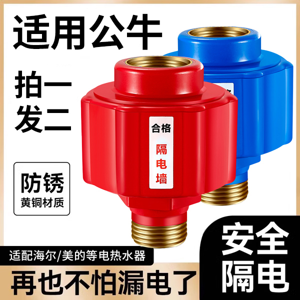 【全网底价】热水器通用型防电墙