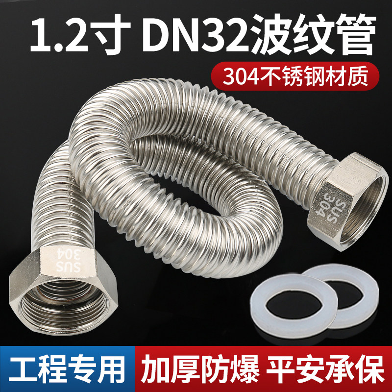 1.2寸304不锈钢波纹管DN32工程专用高压防爆金属软管螺纹管进水管
