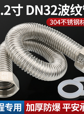 1.2寸304不锈钢波纹管DN32工程专用高压防爆金属软管螺纹管进水管