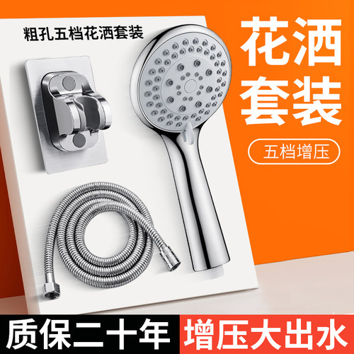 ⭕【品质首选】强劲增压花洒套装