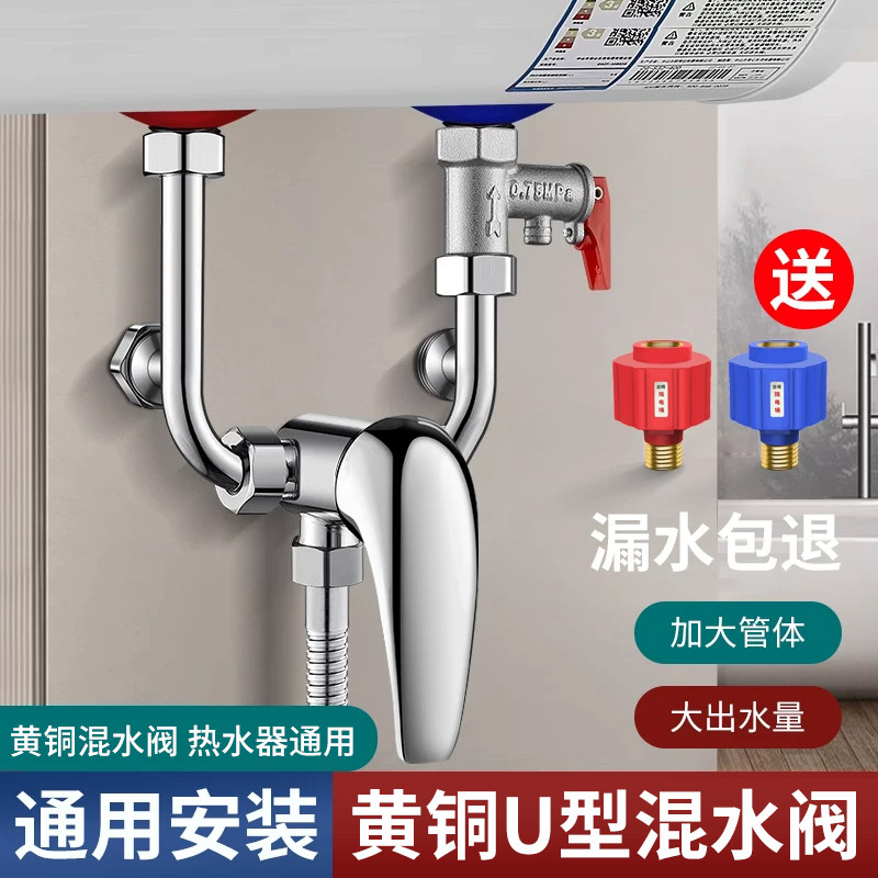 精铜电热水器混水阀明装花洒配件水龙头三通冷热开关U型混合阀