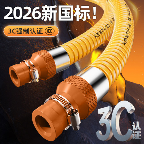 煤气管软管中高压金属燃气管天然气液化气燃气灶煤气罐爆防连接管 - 封面