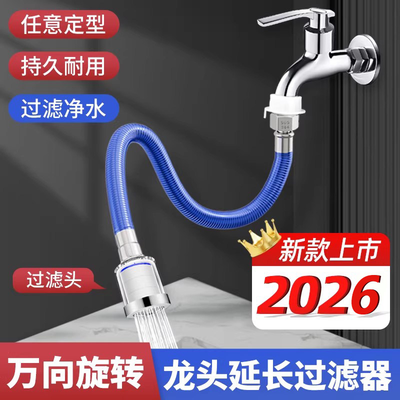 水龙头延长管过滤器万向软管接加长延伸器防溅水神器能万接头通用