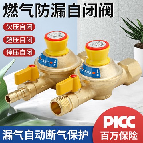 【燃气公司推荐】家用燃气自闭阀