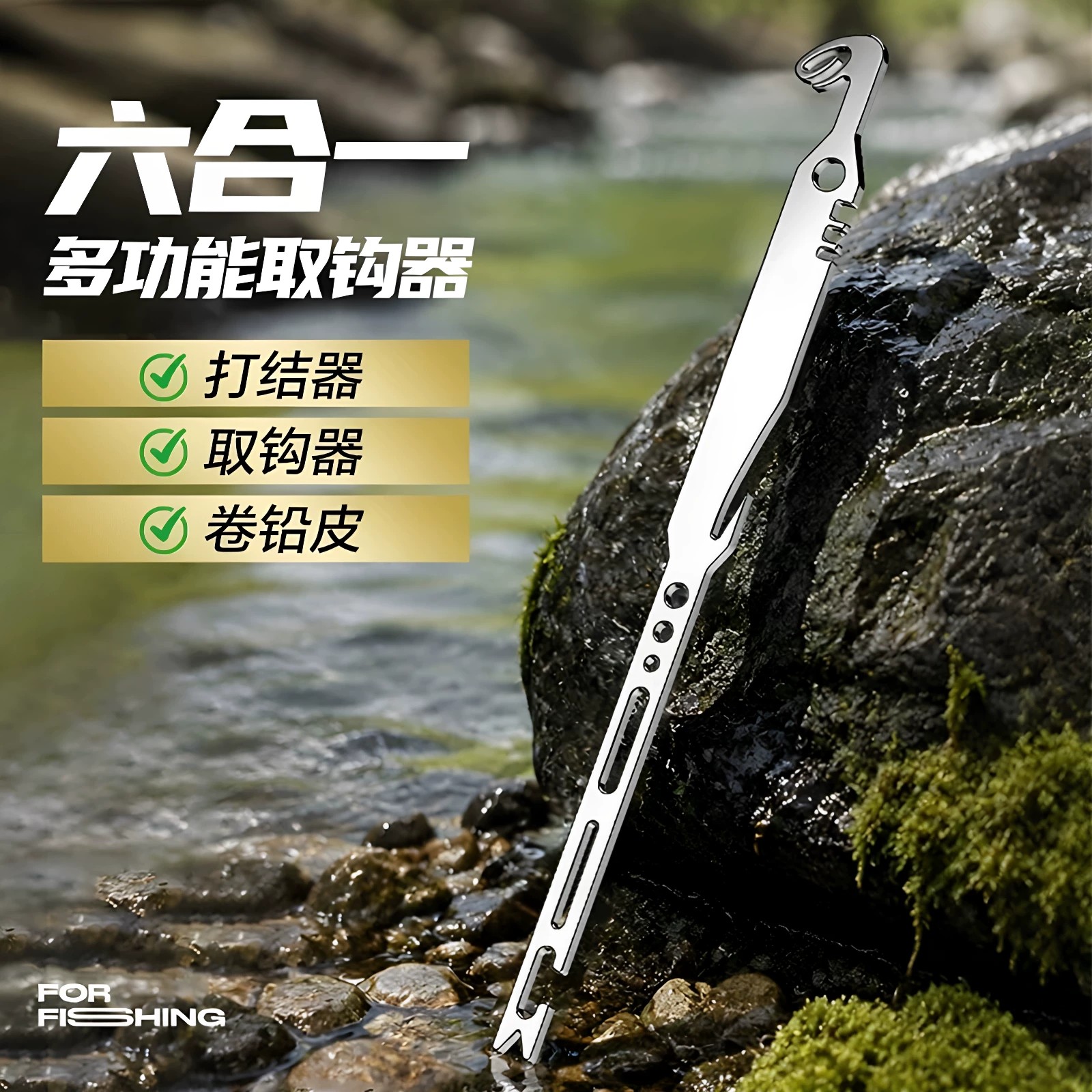 新型六合一多功能取钩器打结器快速卷铅皮钓鱼专用配件加硬不锈钢