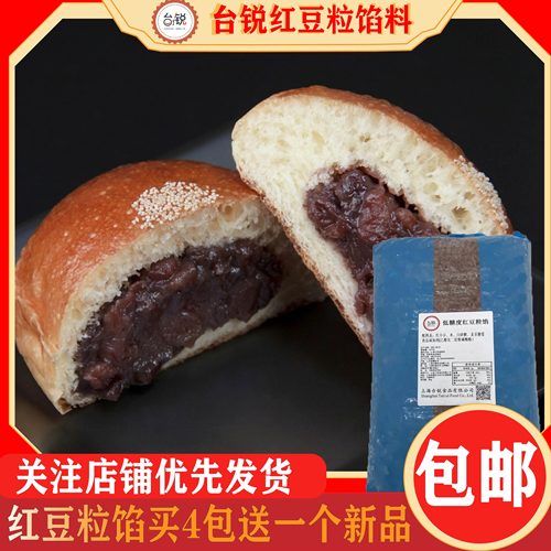 台锐低糖度红豆粒馅馅料烘焙豆沙