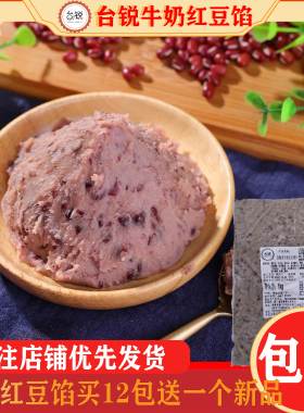 台锐北海道牛奶红豆月饼蛋糕面包