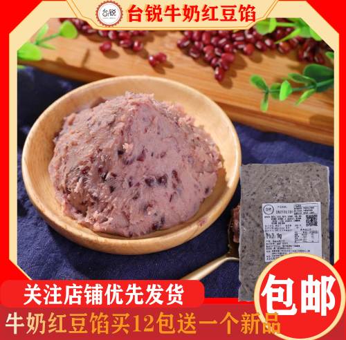 台锐北海道牛奶红豆月饼蛋糕面包