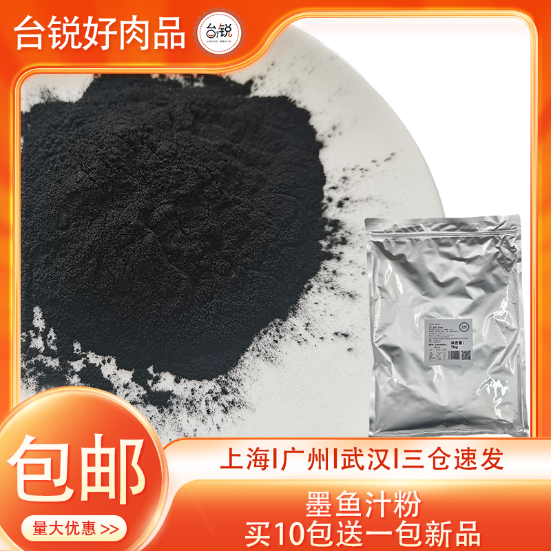 台锐墨鱼粉汁烘焙原料