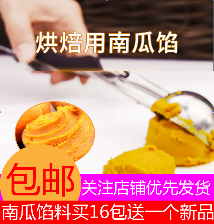 台锐南瓜馅料吐司烘焙甜馅料软欧包蛋糕月饼南瓜饼餐包内陷专用