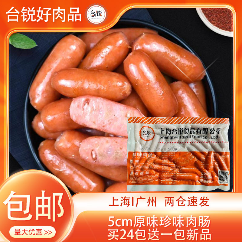 台锐迷你肠500g5公分原味一口肠