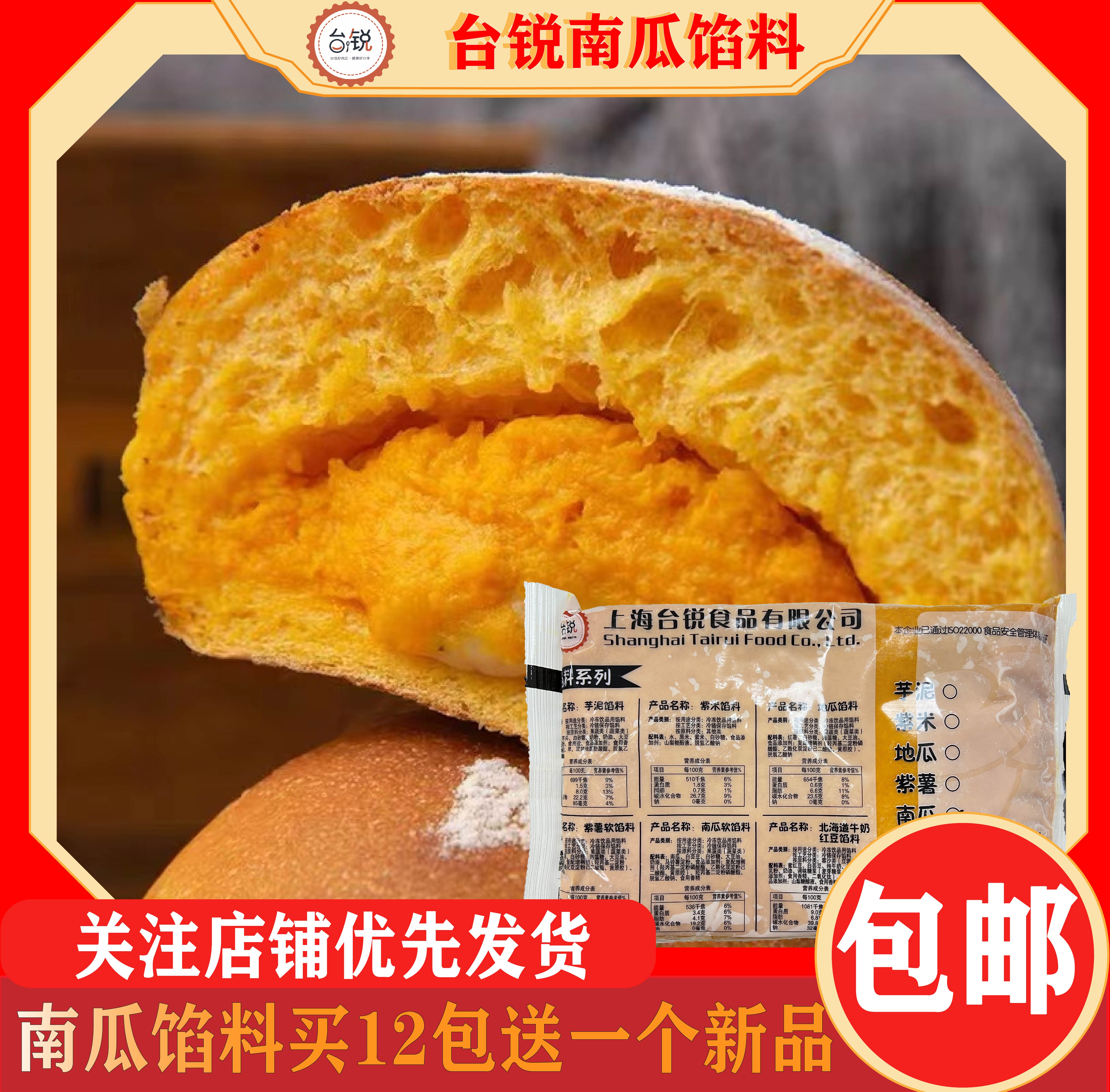 台锐南瓜馅料吐司烘焙欧包蛋糕