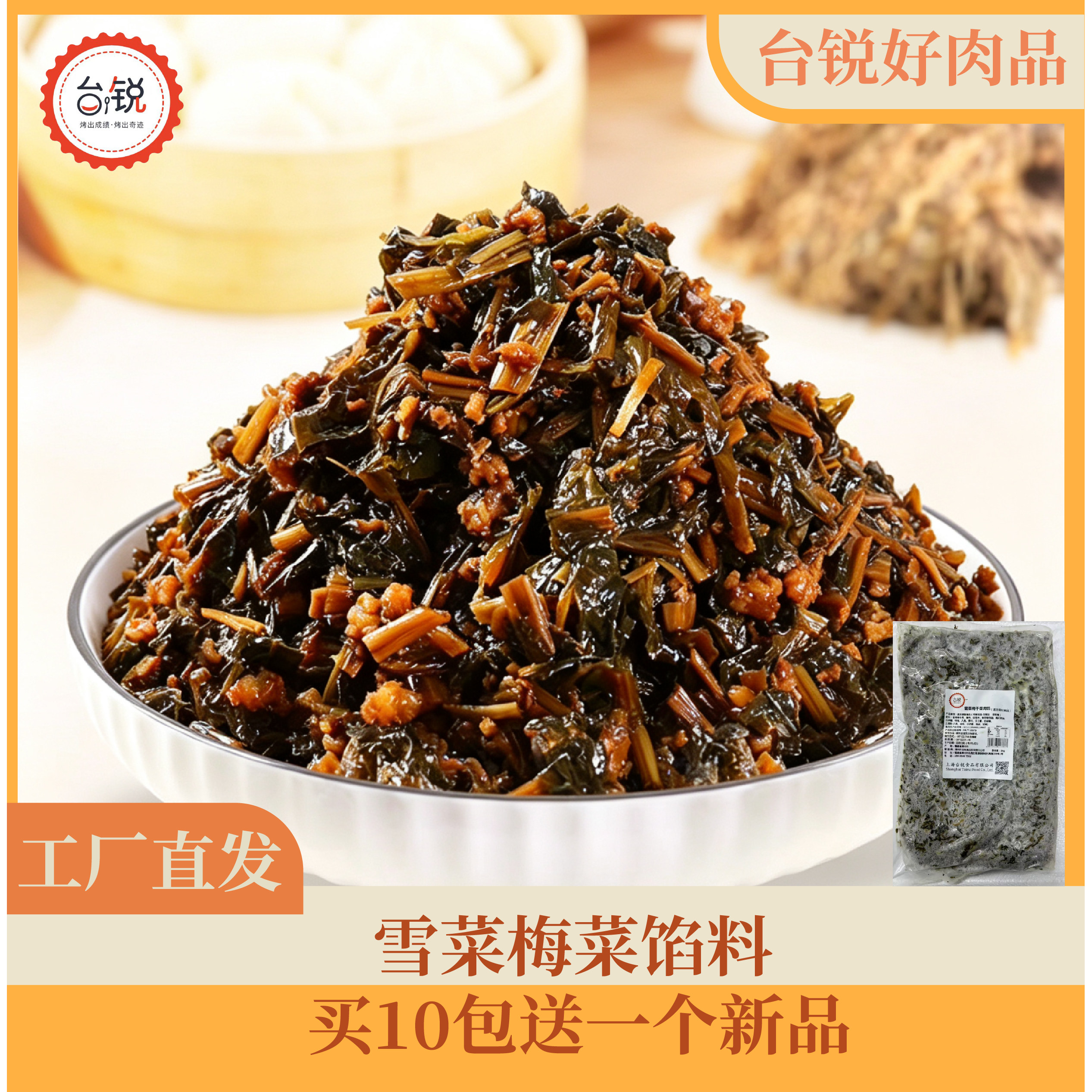 雪菜梅菜肉馅月饼馅料咸馅料面包