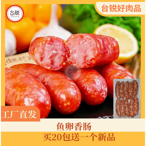 台湾风味小吃鱼卵香肠台式风味
