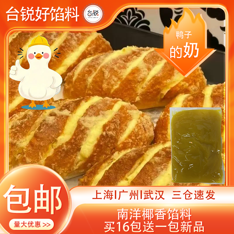 台锐低蔗糖南洋椰香馅料1kg