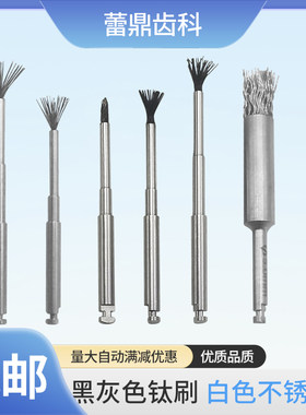 种植牙螺纹植体维护钛刷清洁修复