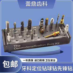 牙科定位球钻先锋麻花钻扩孔钻导向钻沉孔钻植体颈部攻丝骨致密化