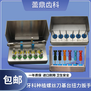 口腔护理种植牙螺丝刀基台扭力扳手牙科不锈钢精钢改锥梅花螺丝批