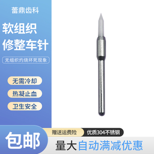牙科口腔软组织修整高速车针不出血牙龈切割陶瓷车针高频电刀排龈