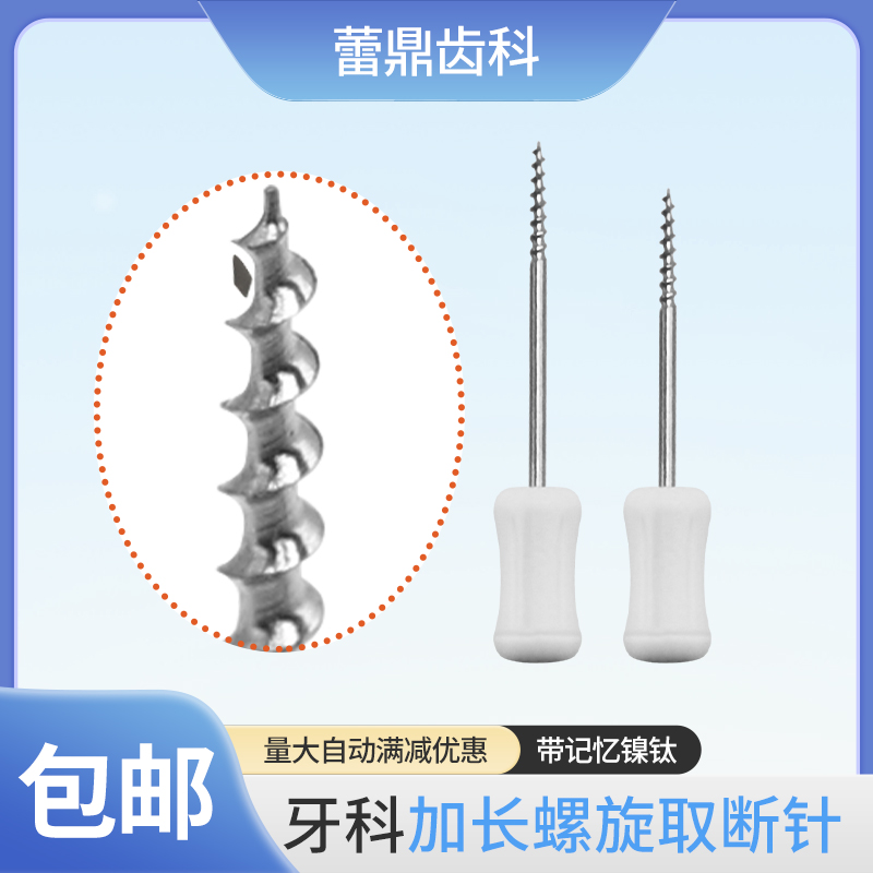 牙科根管断针取出器残根钻车针裂钻折断碎片拔牙去除碎根异物清除