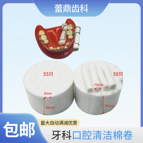 一次性吸水牙科口腔清洁棉卷