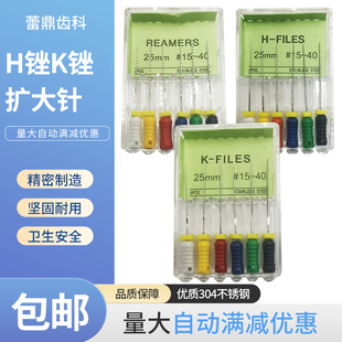 牙科 H锉K锉扩大针根管不锈钢锉镍钛锉R锉一盒六根盒装测压针手用