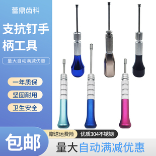 牙科正畸用支抗钉手柄工具种植螺丝刀口腔矫正个人护理用修复扳手