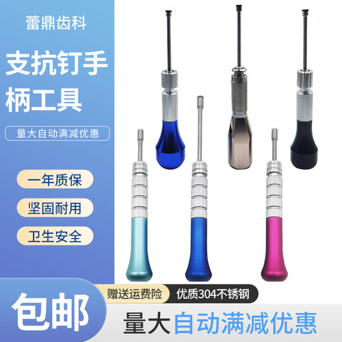 牙科口腔用正畸用支抗钉手柄工具