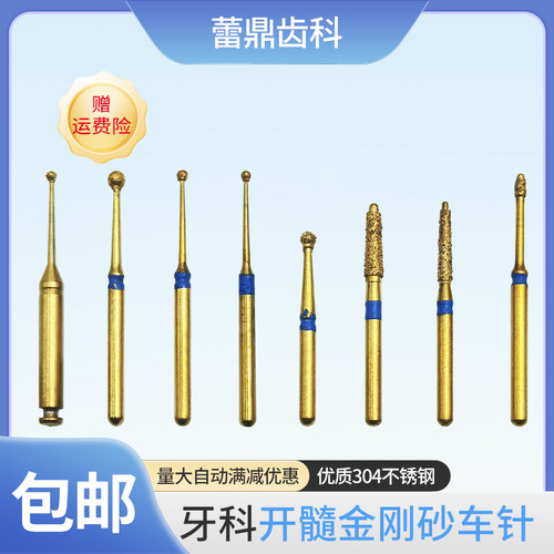 牙科金刚砂磨头开髓通路套装车针