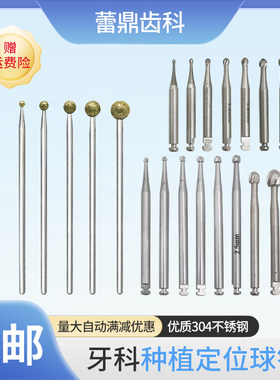 弯机种植机车针骨定位球钻菠萝钻