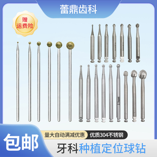 弯机种植机车针骨定位球钻钨钢磨骨修整慢机低速牙科菠萝钻开窗钻
