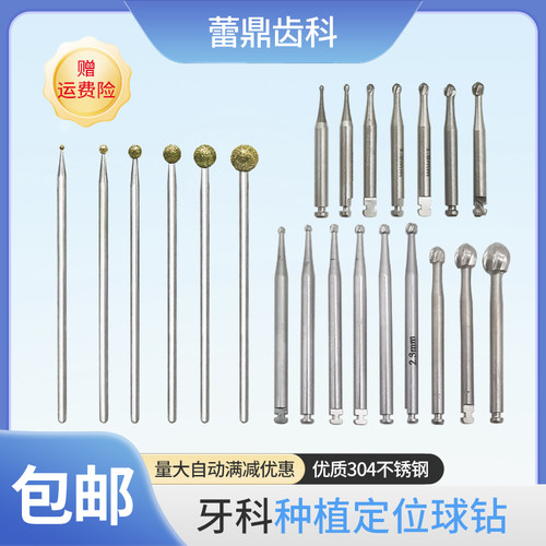 弯机种植机车针骨定位球钻菠萝钻