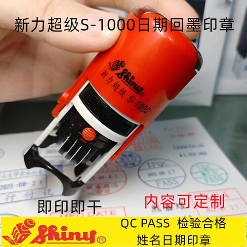 定做新力牌检验姓名日期回墨印章