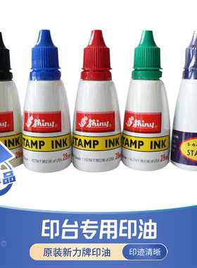 印油新力牌红色S62黑色S61蓝色S63紫色S64绿色S65回墨印台专用油