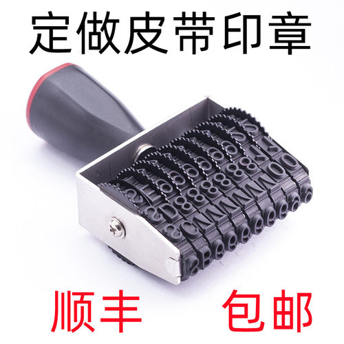 定做订制可调数字号码转轮皮带印
