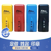 个人名字护士姓名印章盖S 定做原装 台湾shiny新力牌自动按压式 820