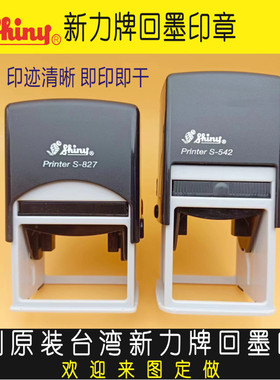 订做刻制原装台湾shiny新力牌自动按压式翻转斗可调日期回墨印章