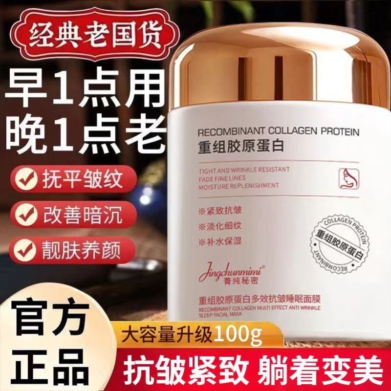 胶原蛋白睡眠面膜免洗紧致抗皱抗衰老熬夜间修复去黄提亮补水保湿