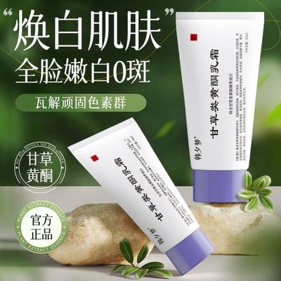 复方甘草黄酮乳软膏和搭配熊果苷乳膏非南京皮肤科研究所正品店
