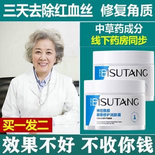 去除红血丝护肤品增厚角质层敏感肌肤屏障修复霜高原红脸部泛红