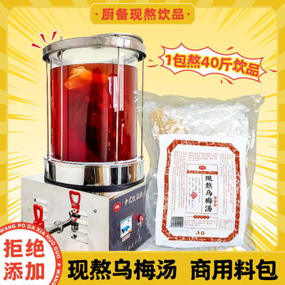零添加乌梅汤料包厨备餐饮行业